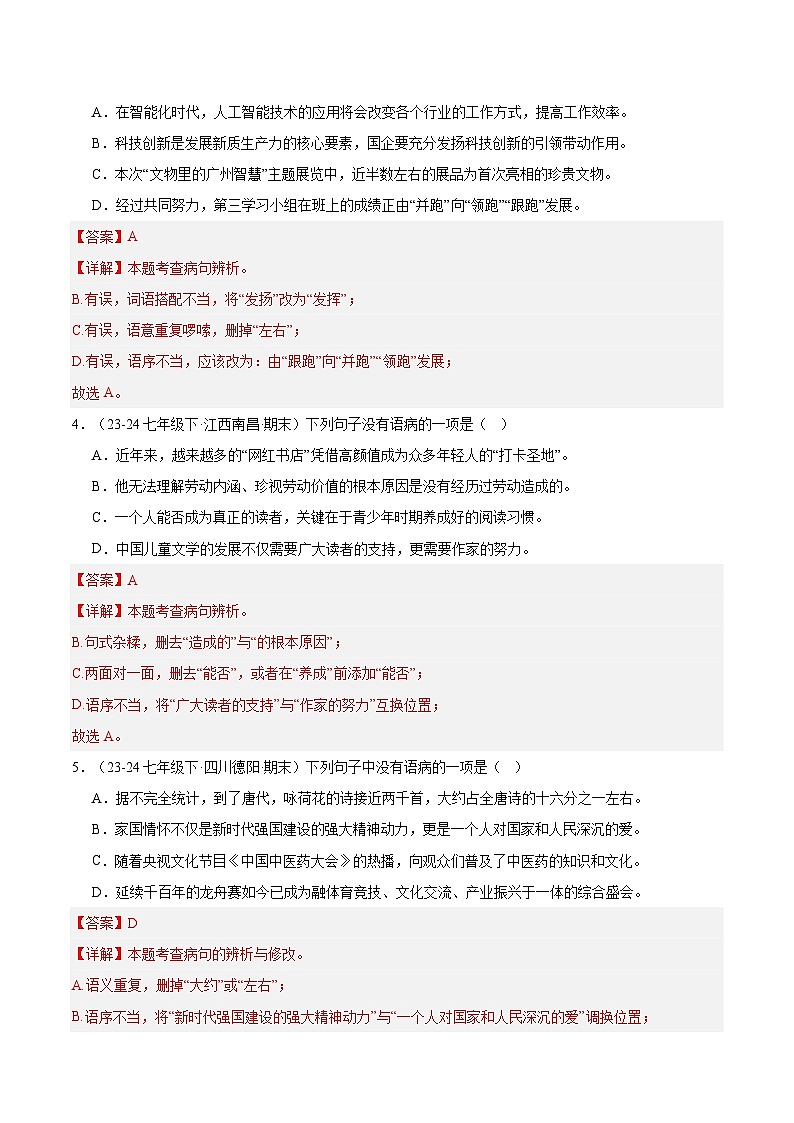 专题04 病句辨析与修改(解析版)第2页