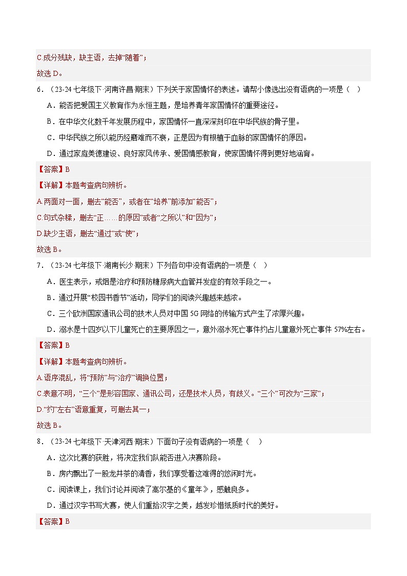 专题04 病句辨析与修改(解析版)第3页