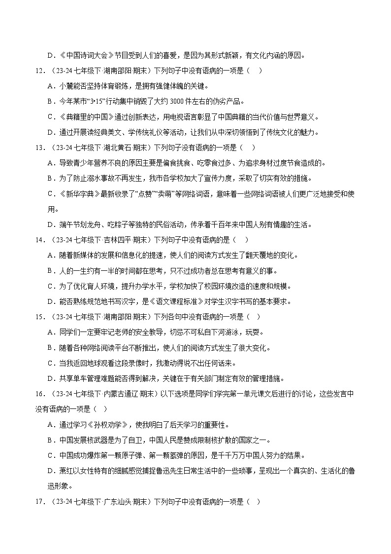 专题04 病句辨析与修改(原卷版)第3页