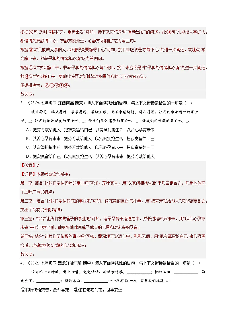 专题05 句子衔接与排序(解析版)第2页