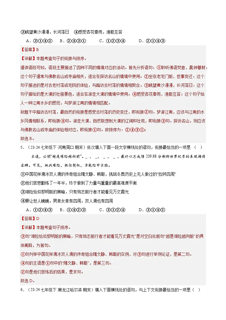 专题05 句子衔接与排序(解析版)第3页