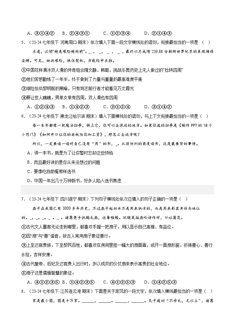 专题05 句子衔接与排序(原卷版)第2页