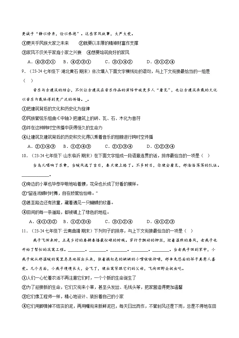专题05 句子衔接与排序(原卷版)第3页