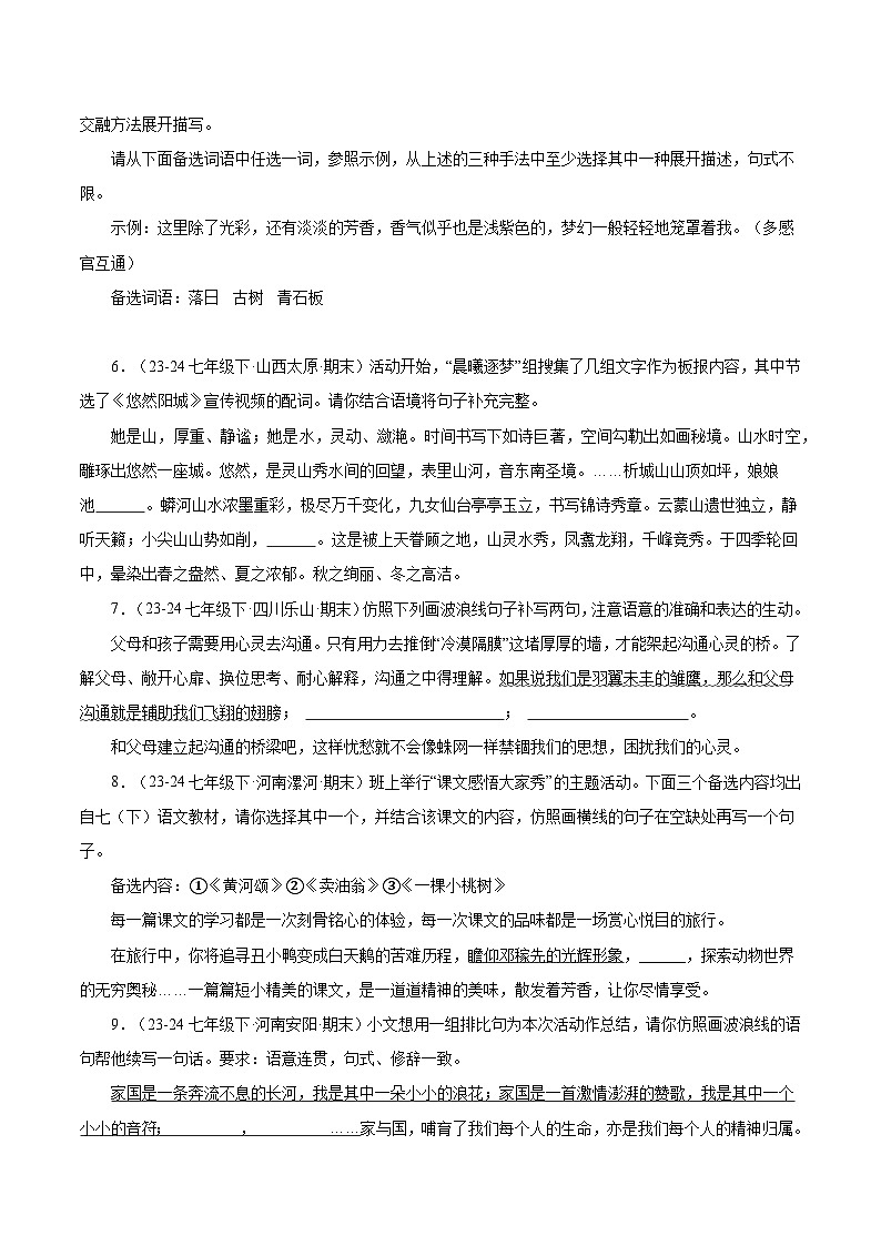 专题09 仿写、续写、补写(原卷版)第2页