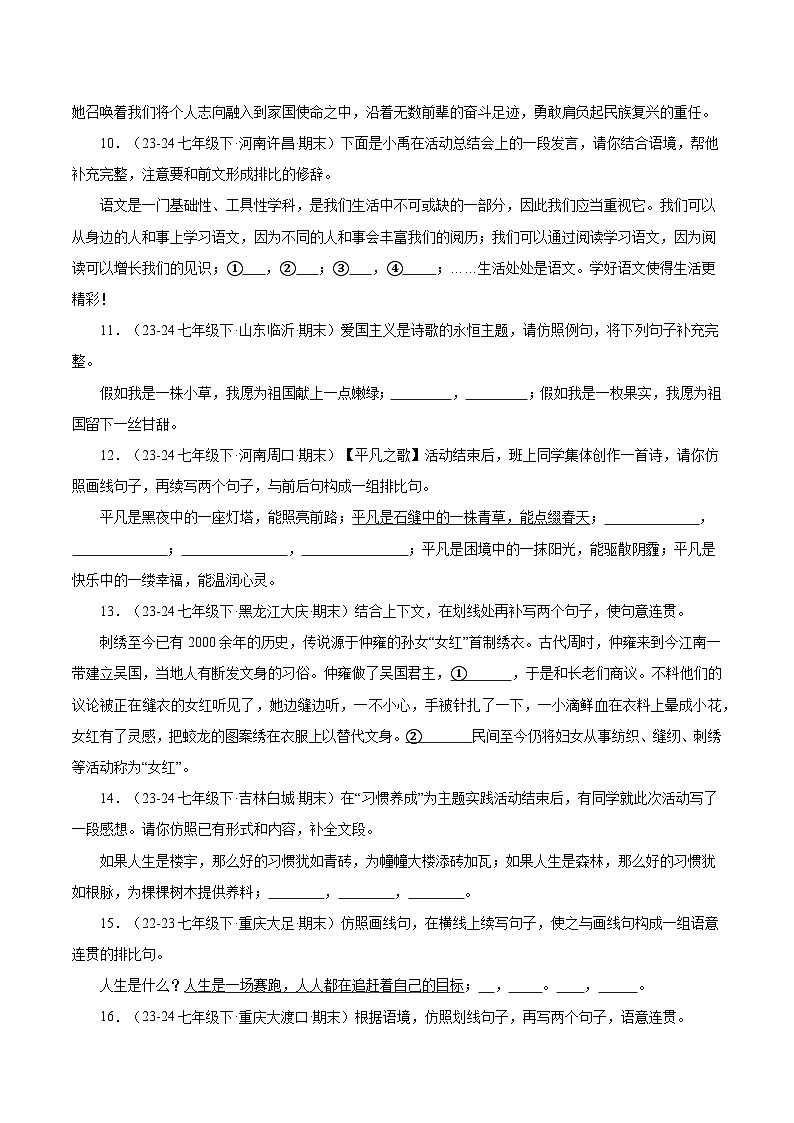 专题09 仿写、续写、补写(原卷版)第3页