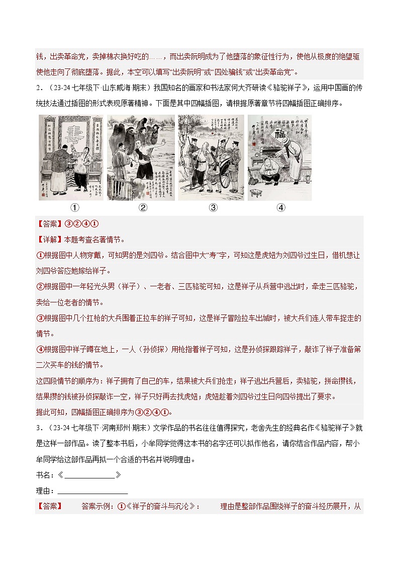 专题14 《骆驼祥子》(期末热点)(解析版)第2页