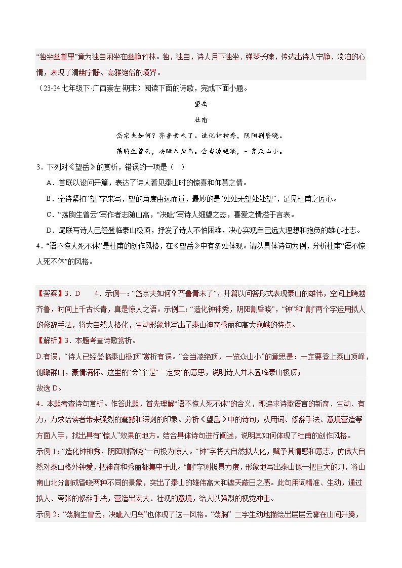 专题18 诗词鉴赏(解析版)第2页