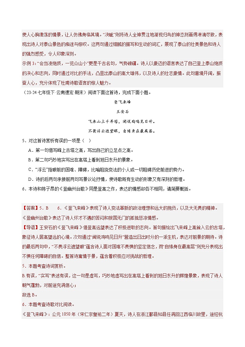 专题18 诗词鉴赏(解析版)第3页