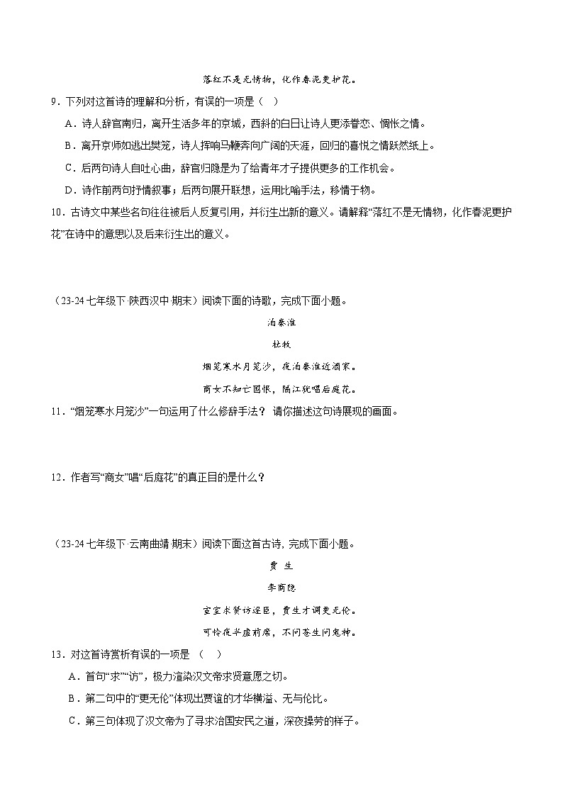 专题18 诗词鉴赏(原卷版)第3页