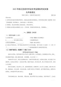 【2025届上海初三语文二模】2025届上海市松江区初三语文二模试卷