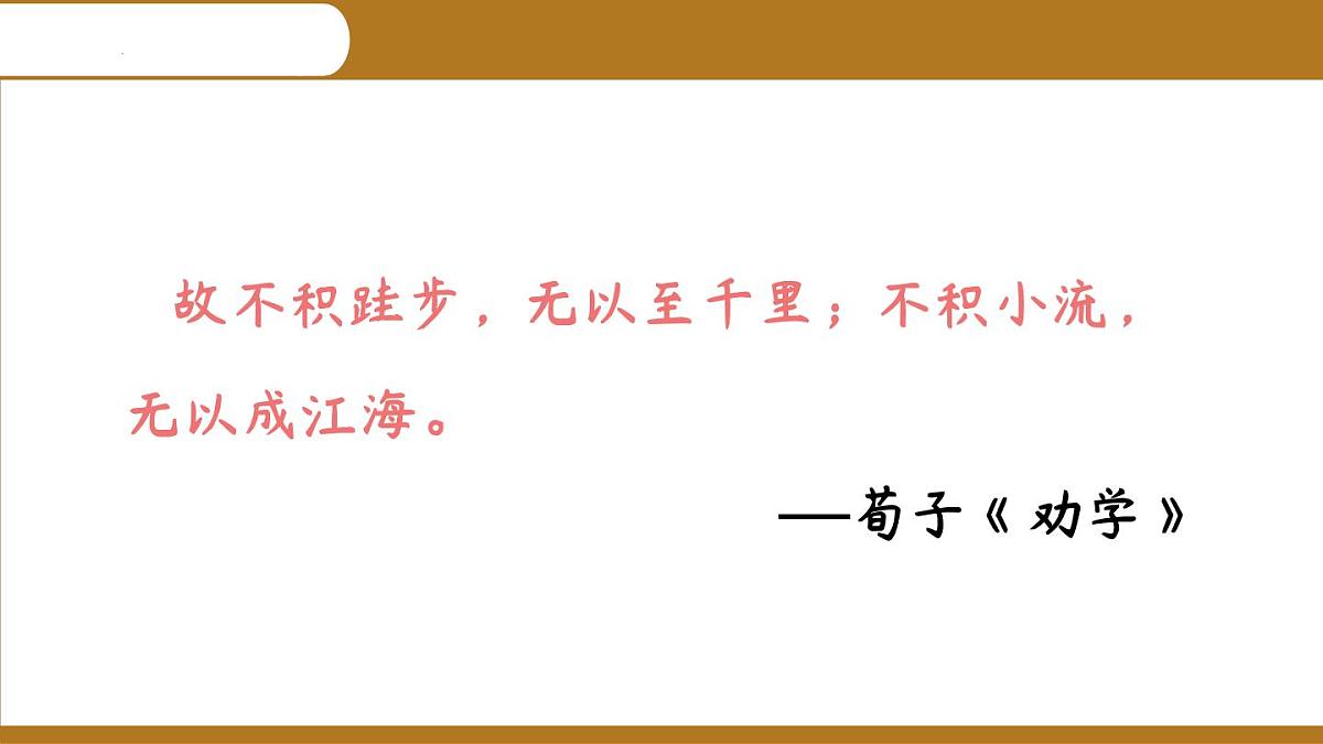 第4课《孙权劝学》课件 2024—2025学年统编版语文七年级下册第2页