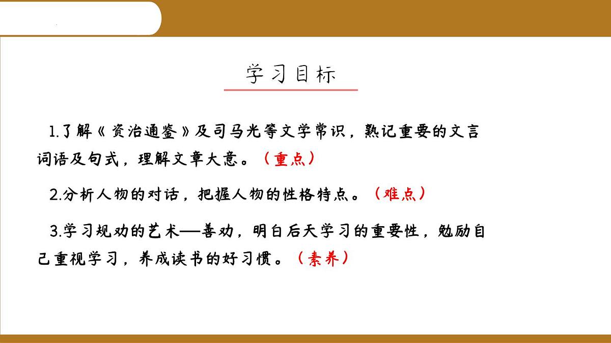第4课《孙权劝学》课件 2024—2025学年统编版语文七年级下册第3页