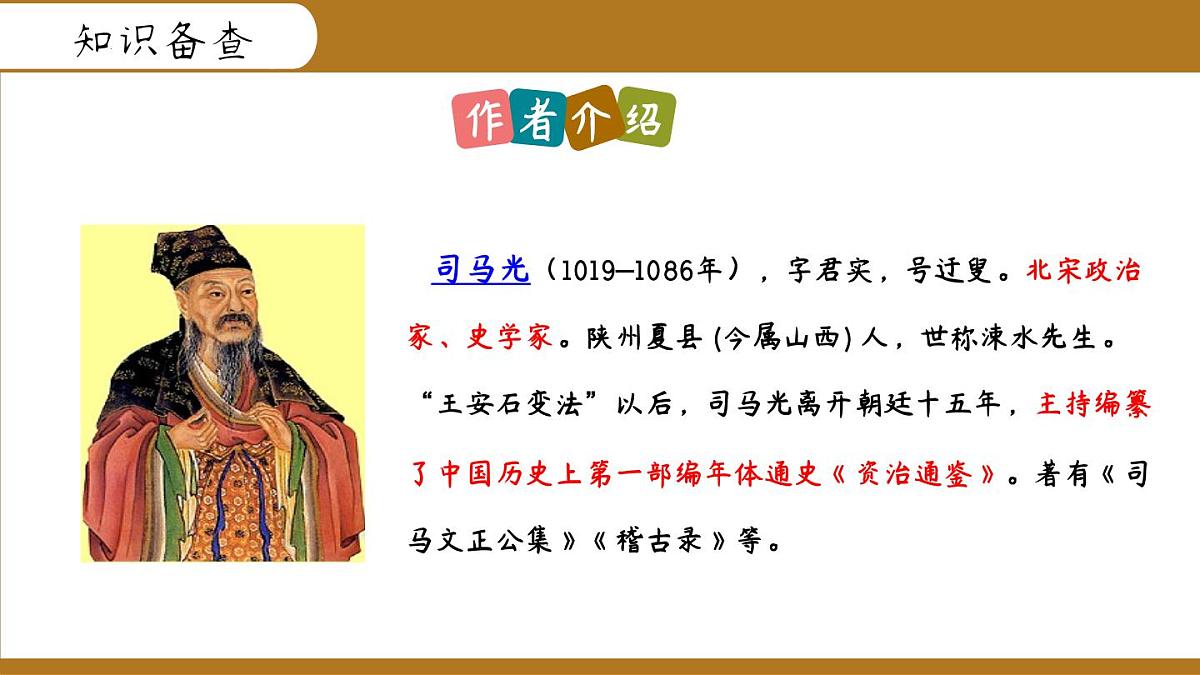 第4课《孙权劝学》课件 2024—2025学年统编版语文七年级下册第4页