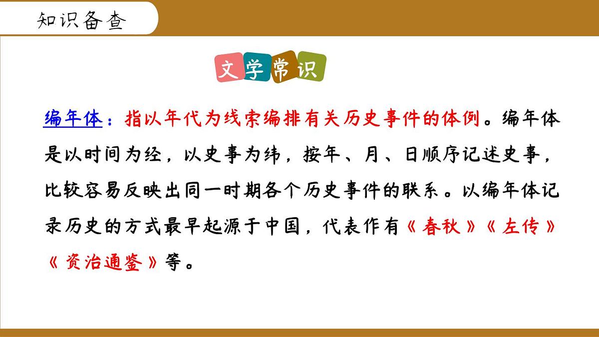 第4课《孙权劝学》课件 2024—2025学年统编版语文七年级下册第7页