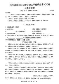 2025年上海市松江区中考二模语文试题