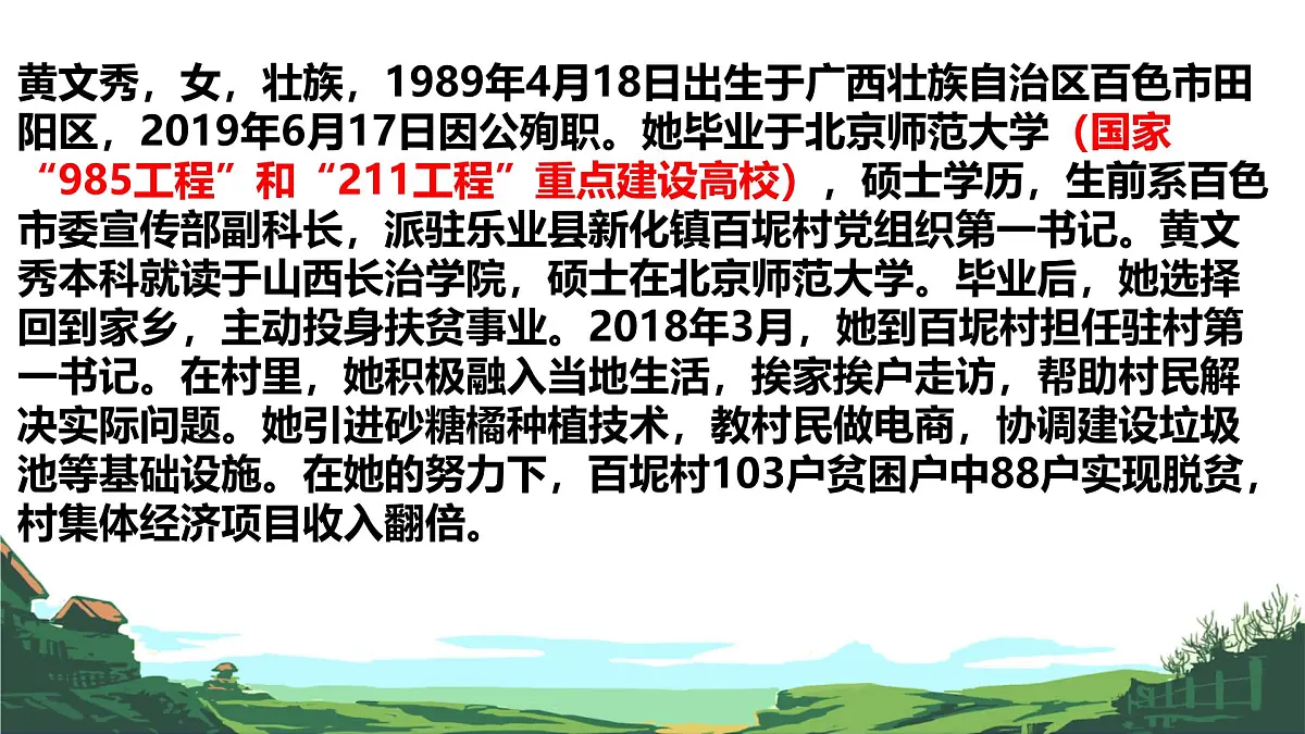 初中语文人教部编版(2024)七年级下册(2024)第四单元15 青春之光 课件第2页