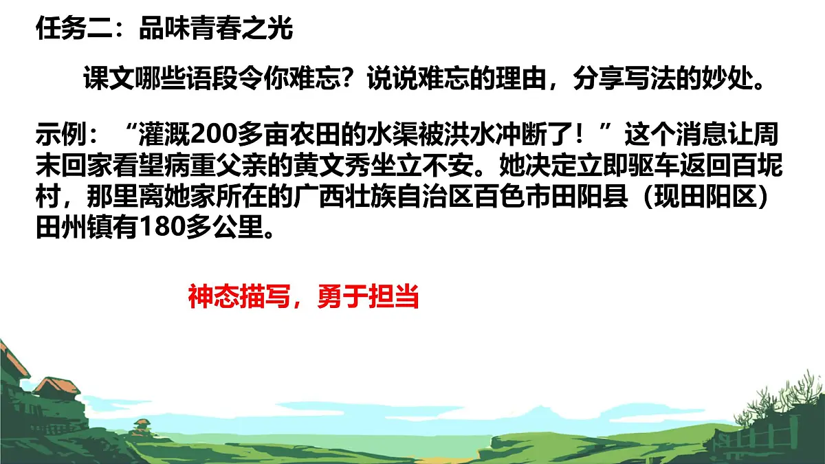 初中语文人教部编版(2024)七年级下册(2024)第四单元15 青春之光 课件第8页