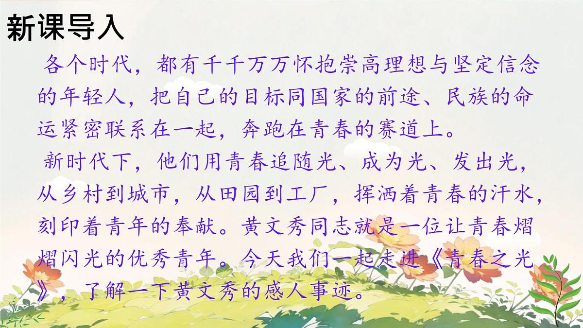 初中语文人教部编版(2024)七年级下册(2024)第四单元15 青春之光 课件第3页