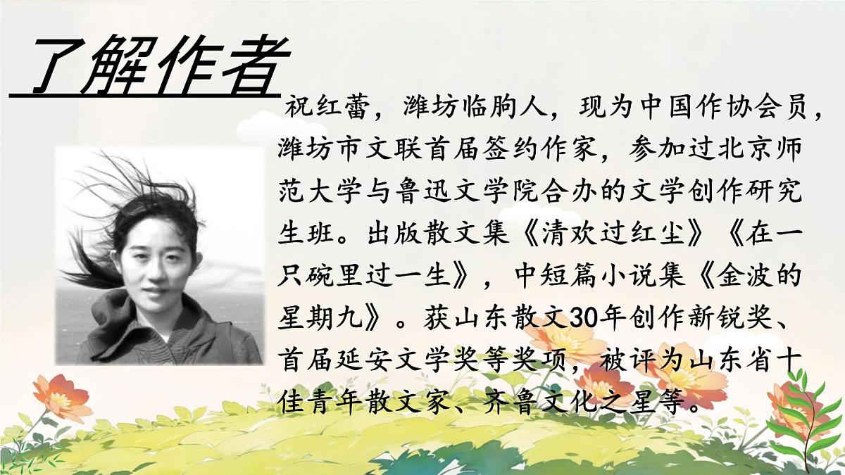 初中语文人教部编版(2024)七年级下册(2024)第四单元15 青春之光 课件第4页