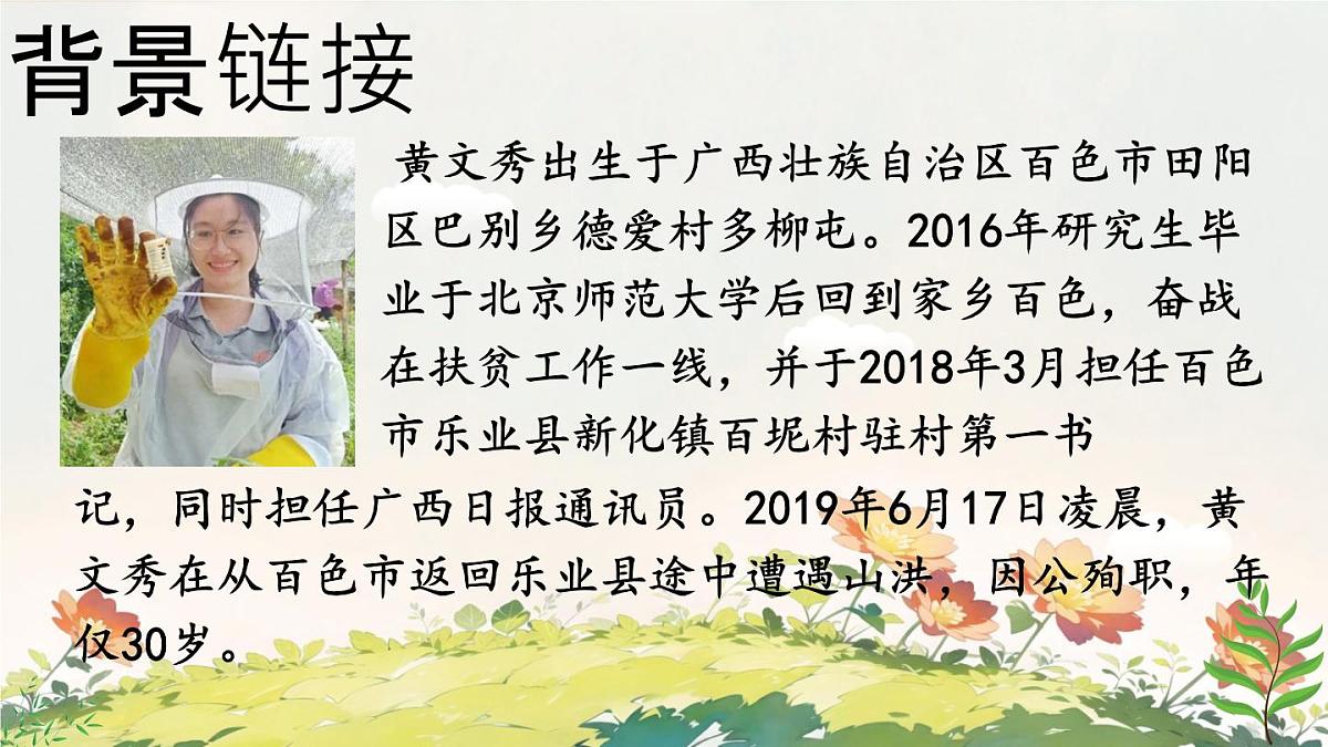 初中语文人教部编版(2024)七年级下册(2024)第四单元15 青春之光 课件第5页