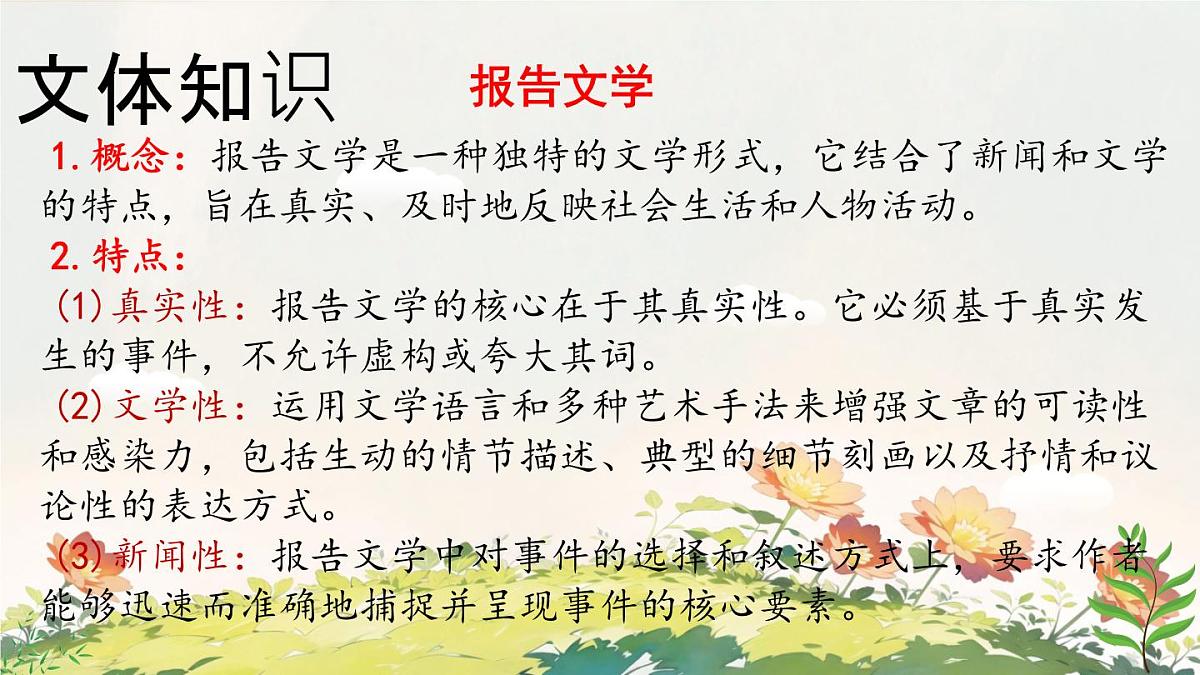 初中语文人教部编版(2024)七年级下册(2024)第四单元15 青春之光 课件第7页