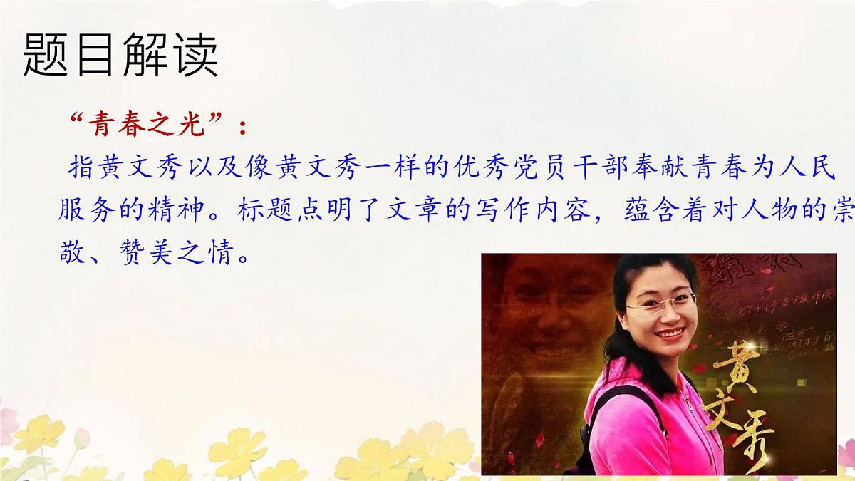初中语文人教部编版(2024)七年级下册(2024)第四单元15 青春之光 课件第8页
