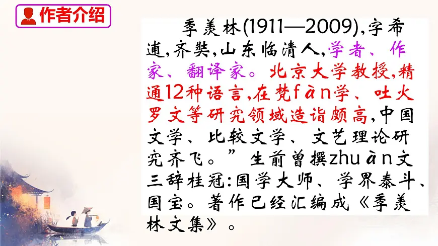 初中语文人教部编版(2024)七年级下册(2024)第四单元16.有为有不为 课件第4页