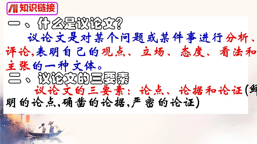 初中语文人教部编版(2024)七年级下册(2024)第四单元16.有为有不为 课件第5页
