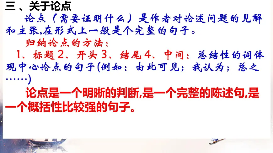 初中语文人教部编版(2024)七年级下册(2024)第四单元16.有为有不为 课件第6页