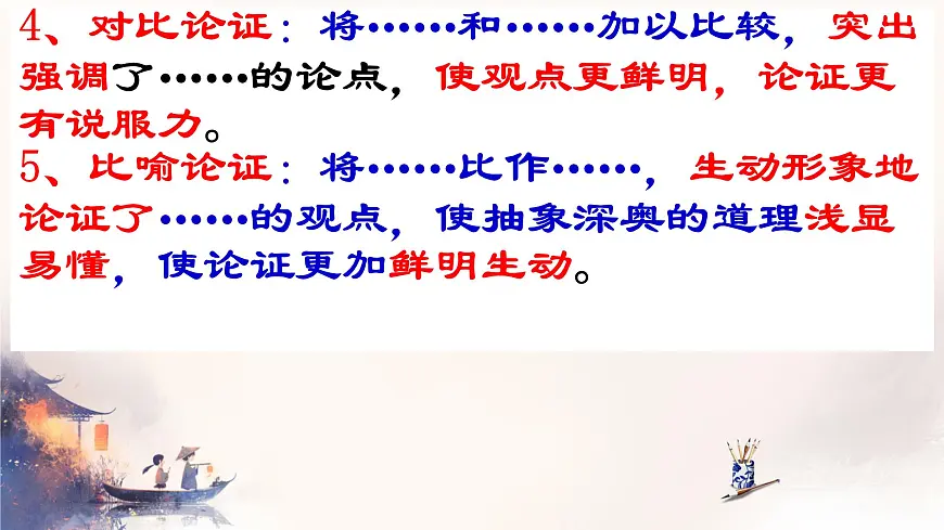 初中语文人教部编版(2024)七年级下册(2024)第四单元16.有为有不为 课件第8页