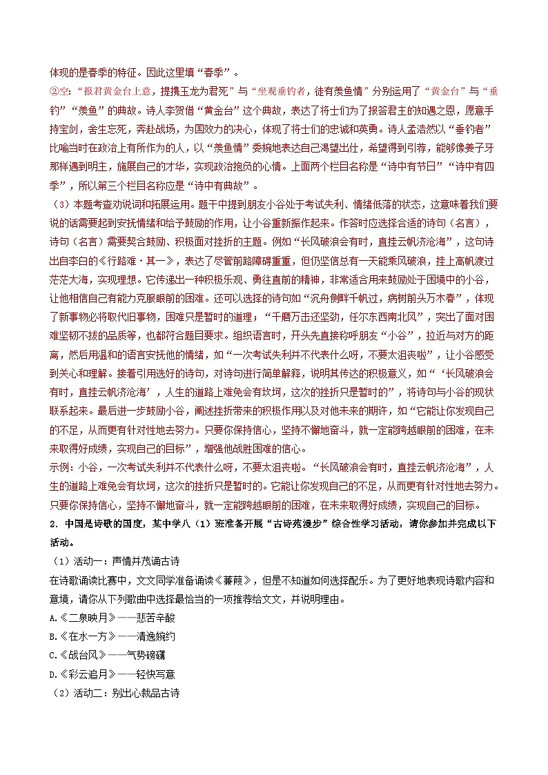 八年级语文下册期中备考真题汇编 专题02 综合性学习(答案与解释)2024-2025学年第二学期 统编版第2页