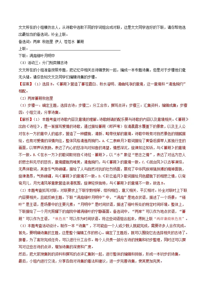 八年级语文下册期中备考真题汇编 专题02 综合性学习(答案与解释)2024-2025学年第二学期 统编版第3页