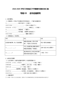 八年级语文下册期中备考真题汇编 专题03 名篇名句默写（原卷）2024-2025学年第二学期 统编版