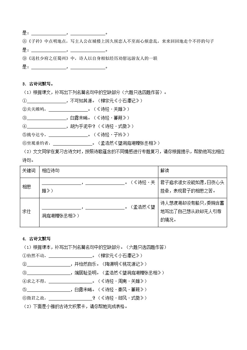 八年级语文下册期中备考真题汇编 专题03 名篇名句默写(原卷)2024-2025学年第二学期 统编版第2页