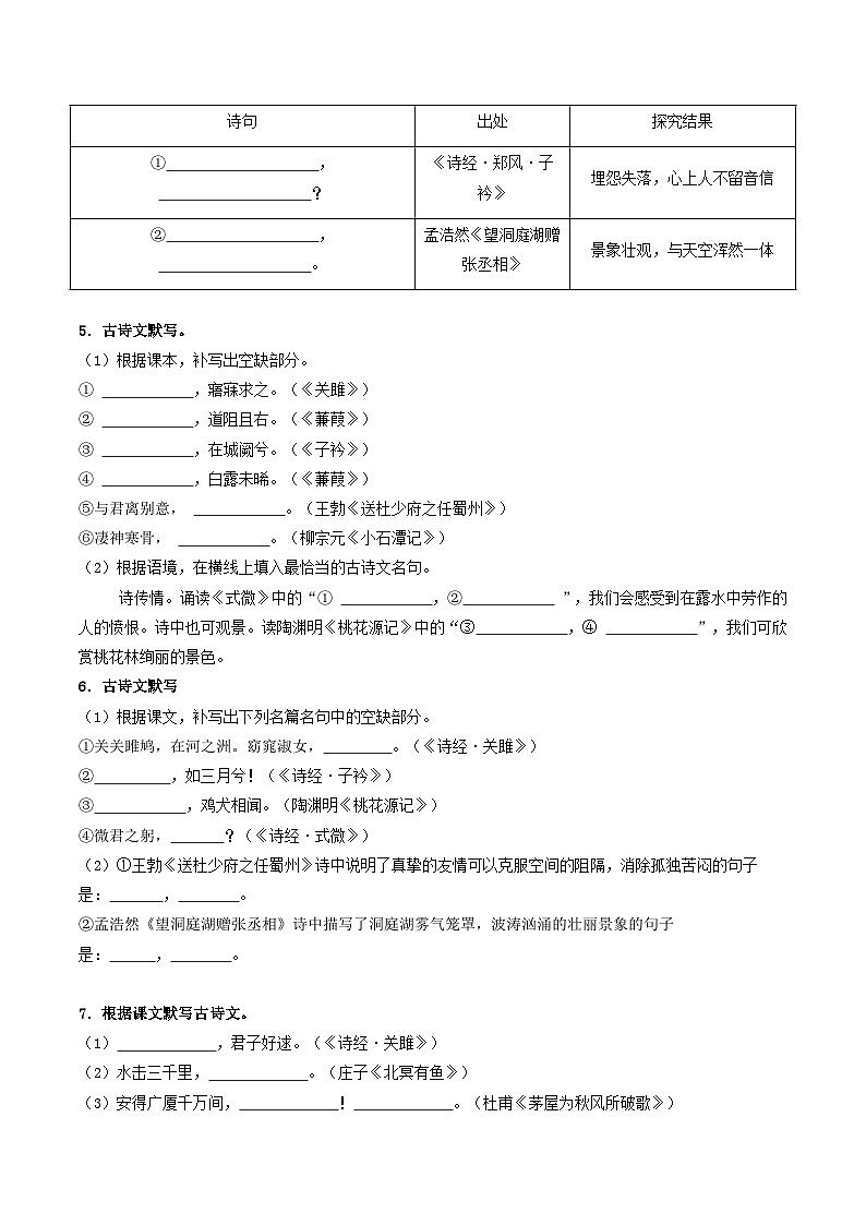 八年级语文下册期中备考真题汇编 专题03 名篇名句默写(原卷)2024-2025学年第二学期 统编版第3页