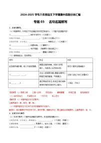 八年级语文下册期中备考真题汇编 专题03 名篇名句默写（答案与解释）2024-2025学年第二学期 统编版