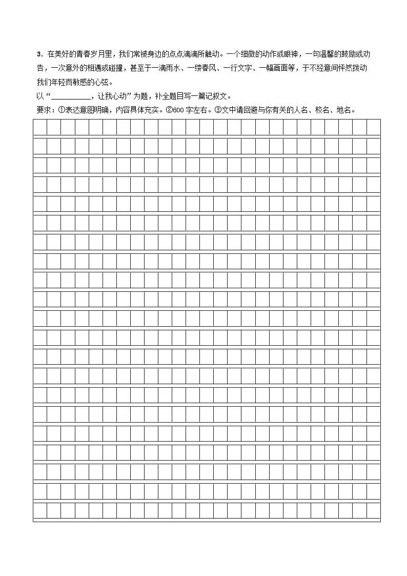 八年级语文下册期中备考真题汇编 专题08 作文(原卷)2024-2025学年第二学期 统编版第3页