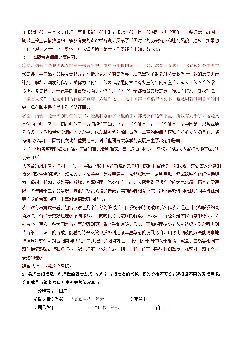 八年级语文下册期中备考真题汇编 专题09 名著阅读(答案与解释)2024-2025学年第二学期 统编版第2页