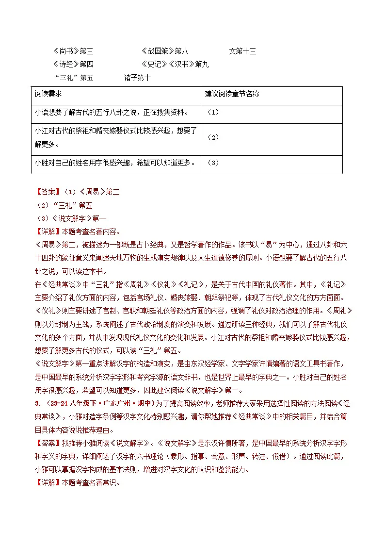 八年级语文下册期中备考真题汇编 专题09 名著阅读(答案与解释)2024-2025学年第二学期 统编版第3页