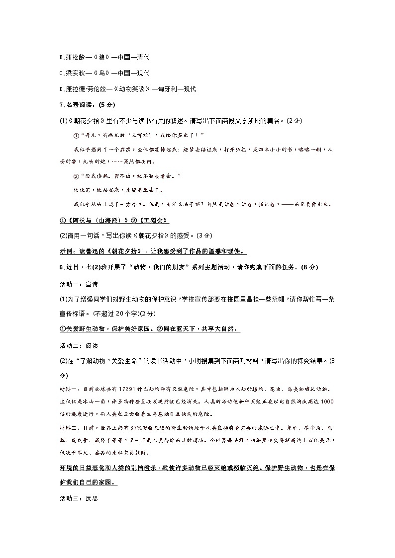 部编版七年级语文上册第五单元测试卷第2页