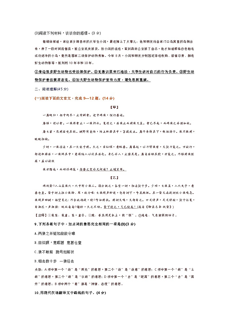 部编版七年级语文上册第五单元测试卷第3页