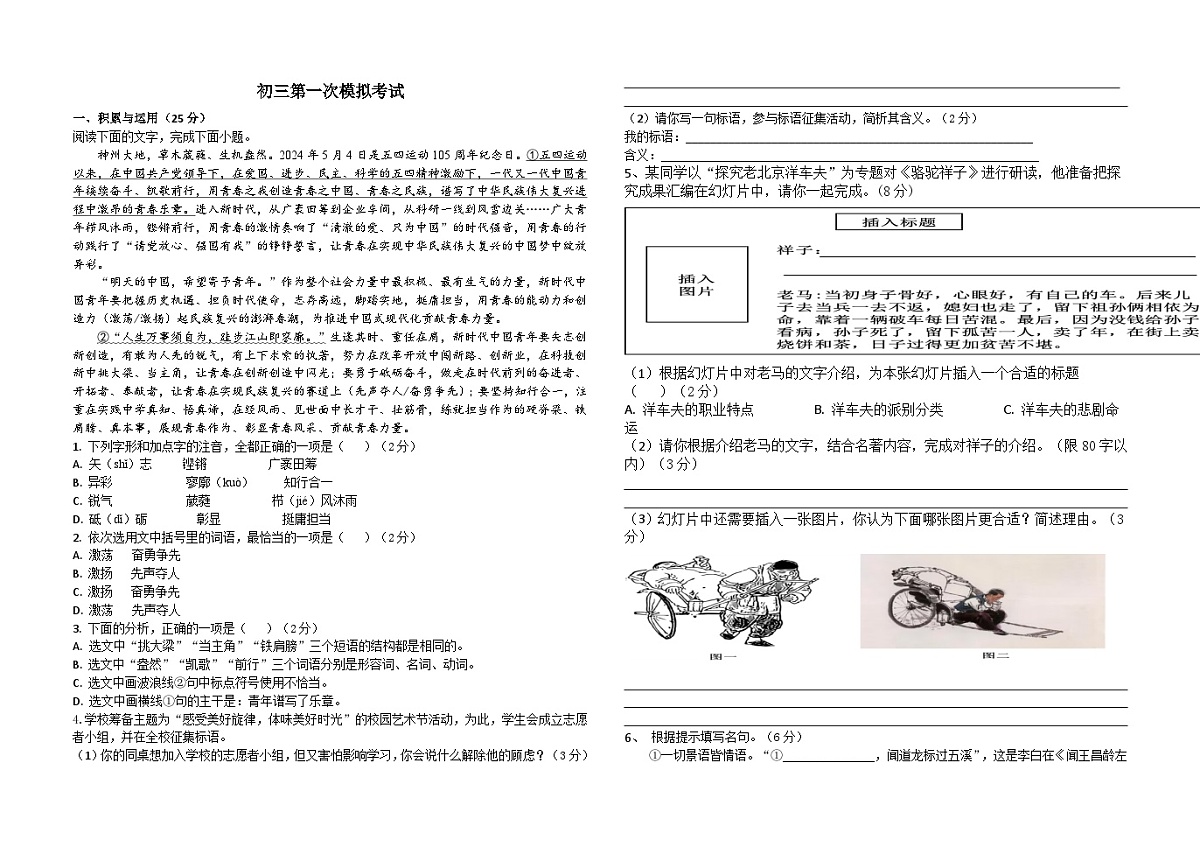 2025年山东省临沂市罗庄区中考一模语文试题(含答案)第1页