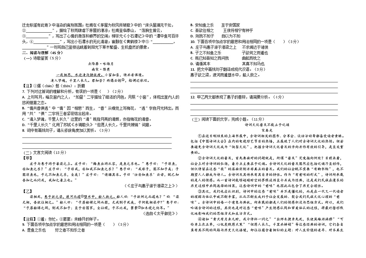 2025年山东省临沂市罗庄区中考一模语文试题(含答案)第2页