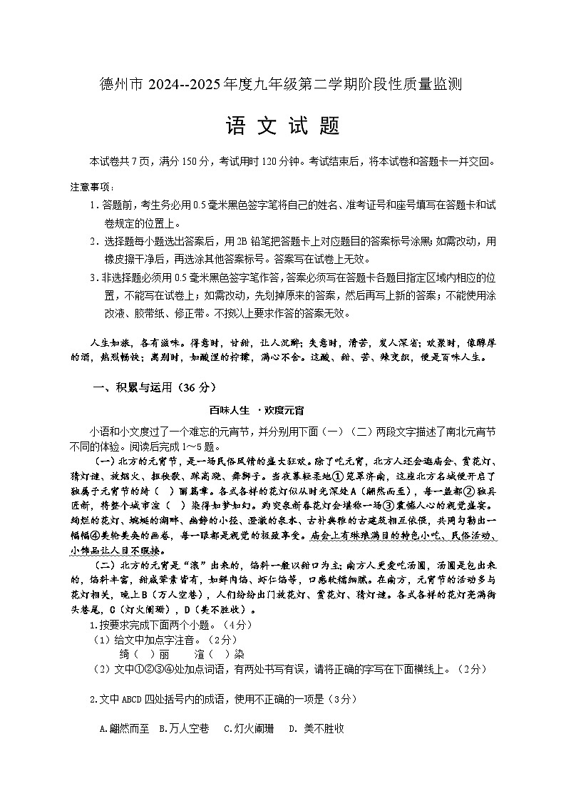2025年山东省德州市九年级下语文阶段性质量检测试题(含答案)第1页