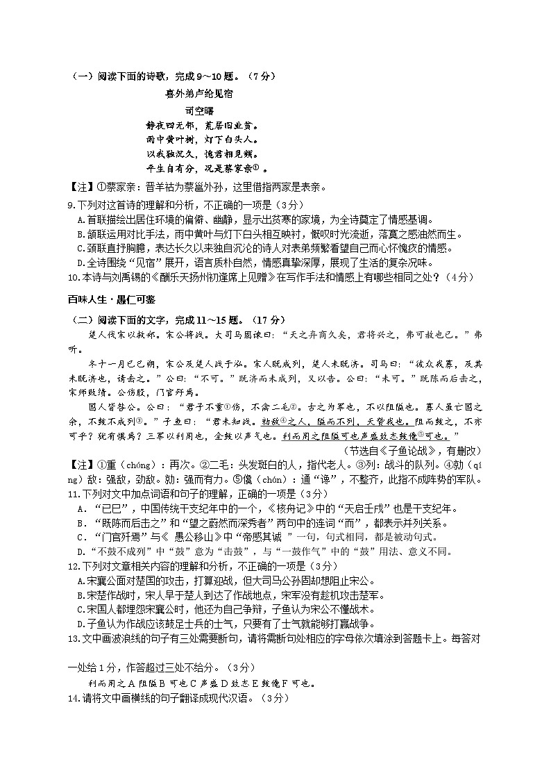 2025年山东省德州市九年级下语文阶段性质量检测试题(含答案)第3页