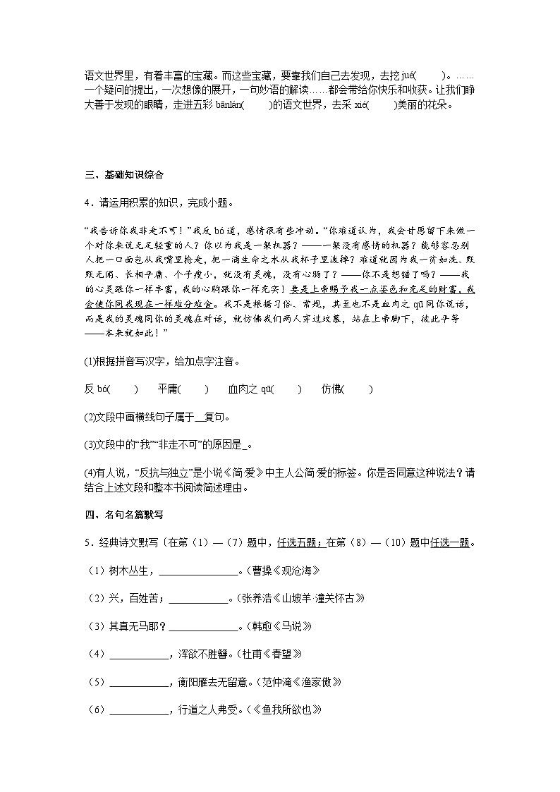 2025年江苏省盐城市盐都区中考一模语文试题(含答案)第2页