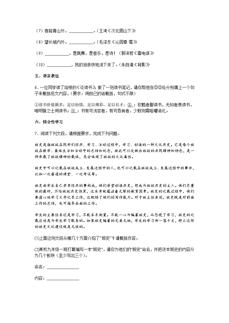 2025年江苏省盐城市盐都区中考一模语文试题(含答案)第3页