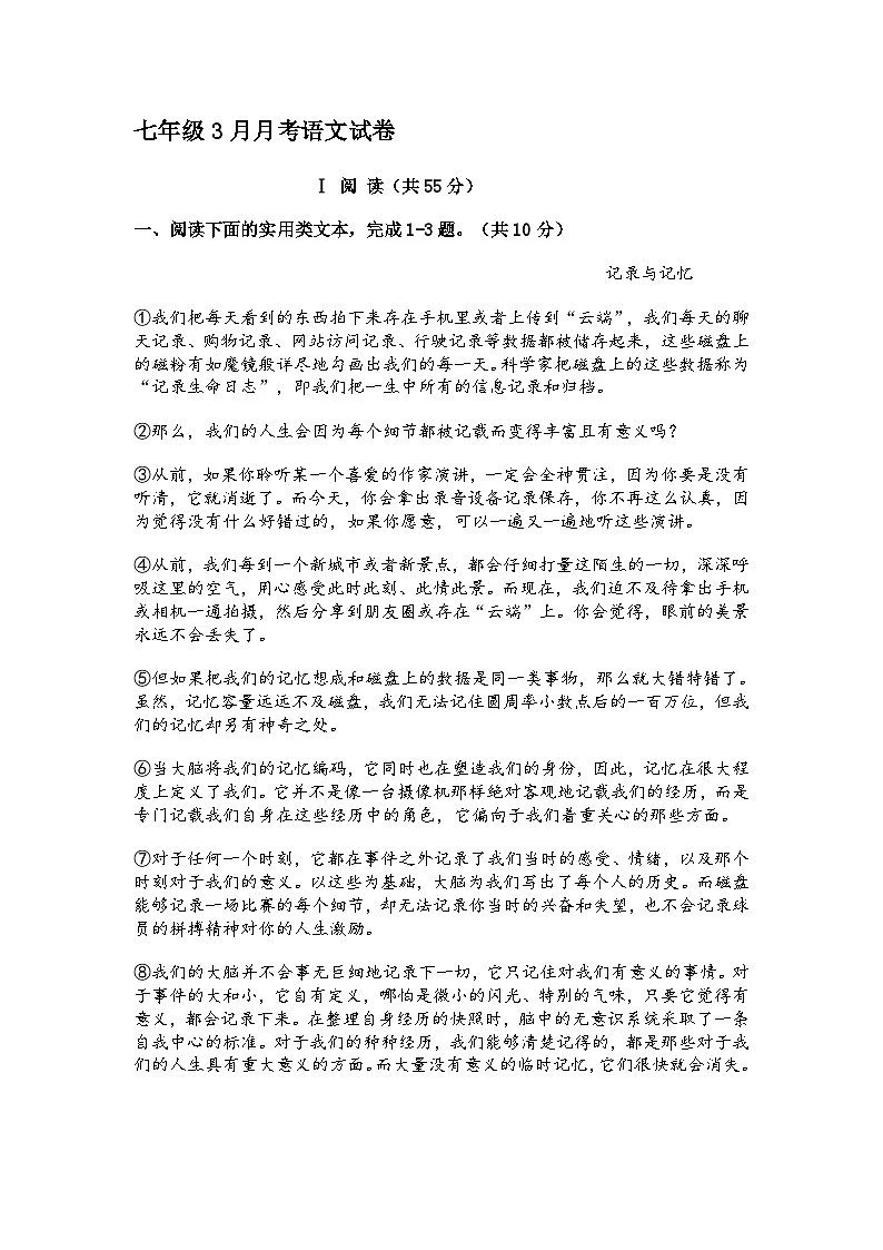 湖北省武汉市2025年七年级3月月考语文试题(含答案)第1页