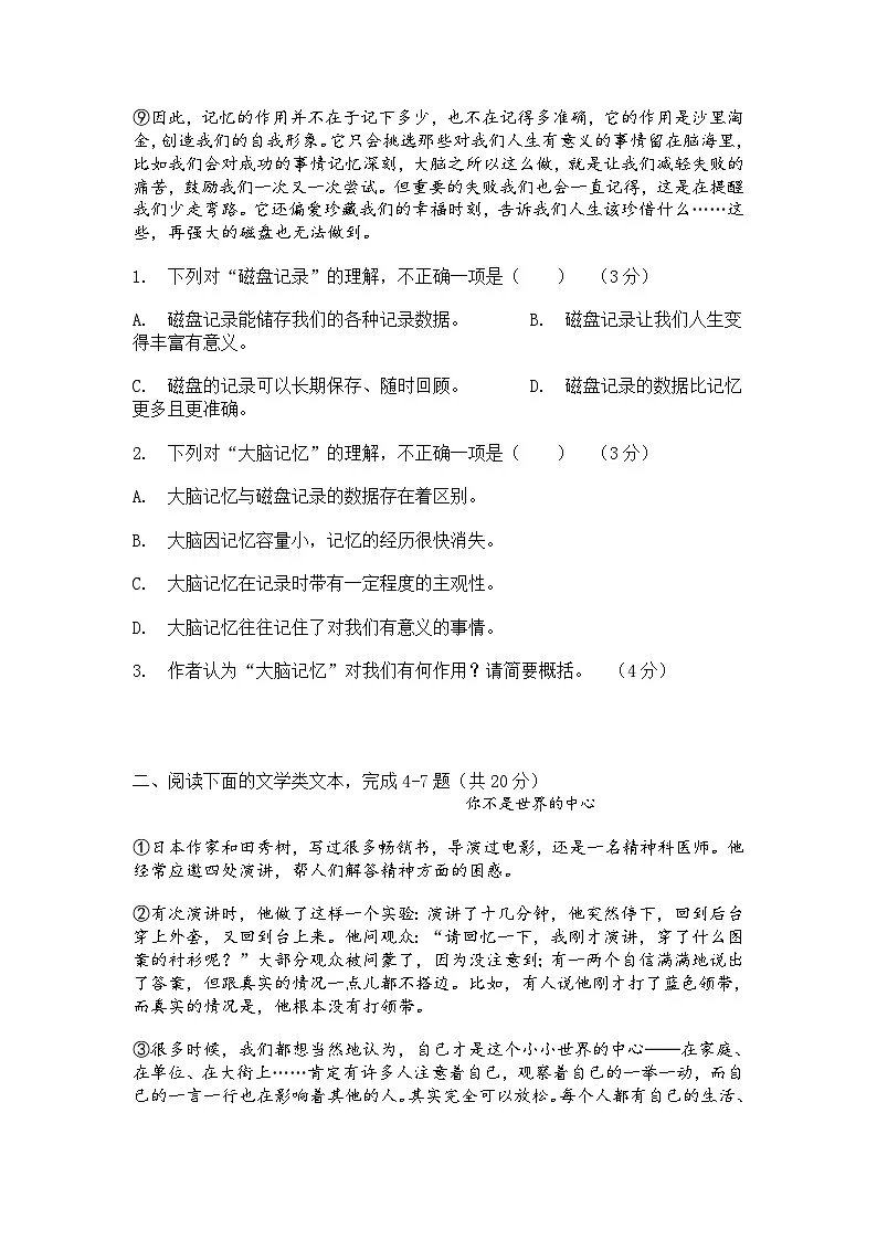 湖北省武汉市2025年七年级3月月考语文试题(含答案)第2页