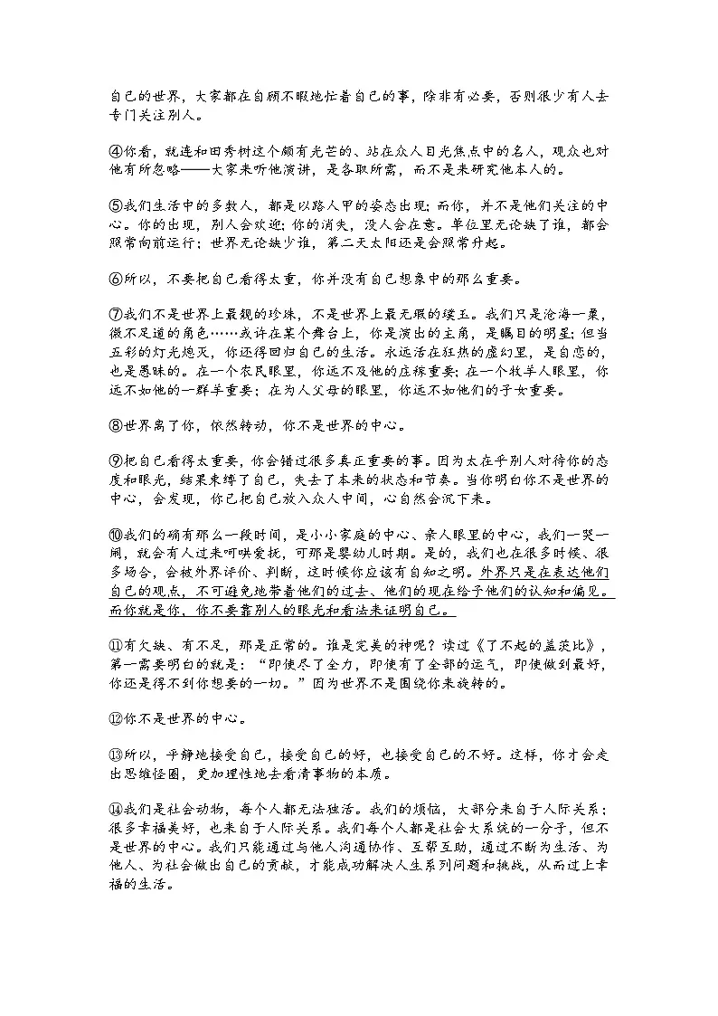 湖北省武汉市2025年七年级3月月考语文试题(含答案)第3页